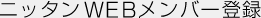 �j�b�^��WEB�����o�[�o�^
