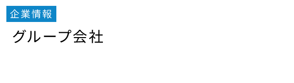 ��Ə�� �O���[�v���