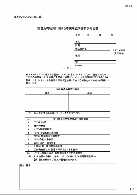 �i�ʎ��Q�j�����ו����Ɋւ���s�g�p�ؖ����y�ѕ񍐏�