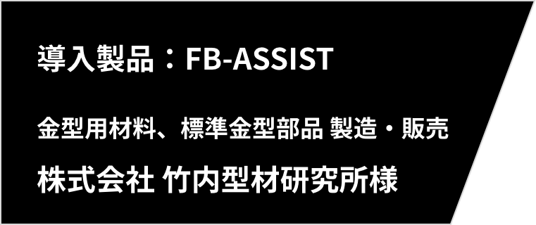 ���q�l�̐��@[No.3] FB-ASSIST�����p ������� �|���^�ތ������l