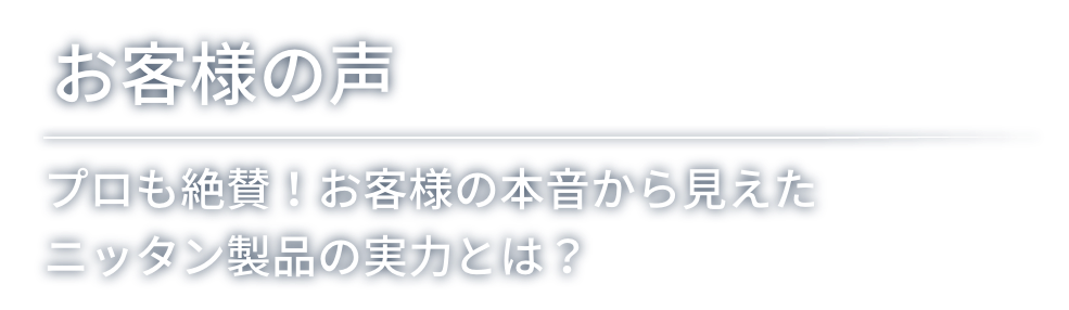 ���q�l�̐��@�v������^�I���q�l�̖{�����猩�����j�b�^�����i�̎��͂Ƃ́H