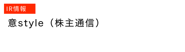 IR��� ��style�i����ʐM�j