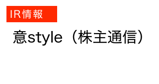 IR��� ��style�i����ʐM�j