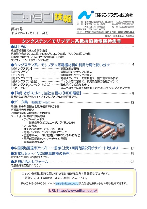 ��41���@�^���O�X�e��/�����u�f���n��R�n�ړd��