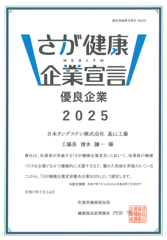 �������N��Ɛ錾�D�Ǌ��2025