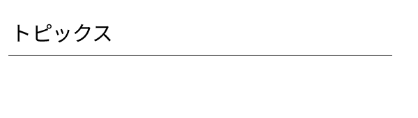 �g�s�b�N�X